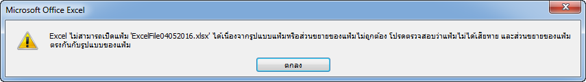 error excel