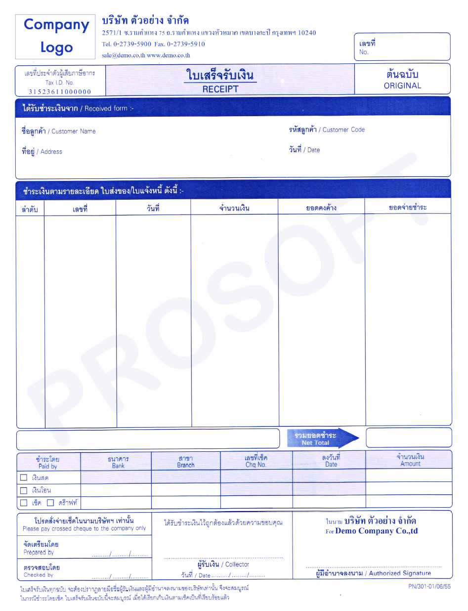 Crystal Report จะสั่ง Print อย่างไรให้ตรงกับกระดาษเป็นแบบ Form ที่ ...