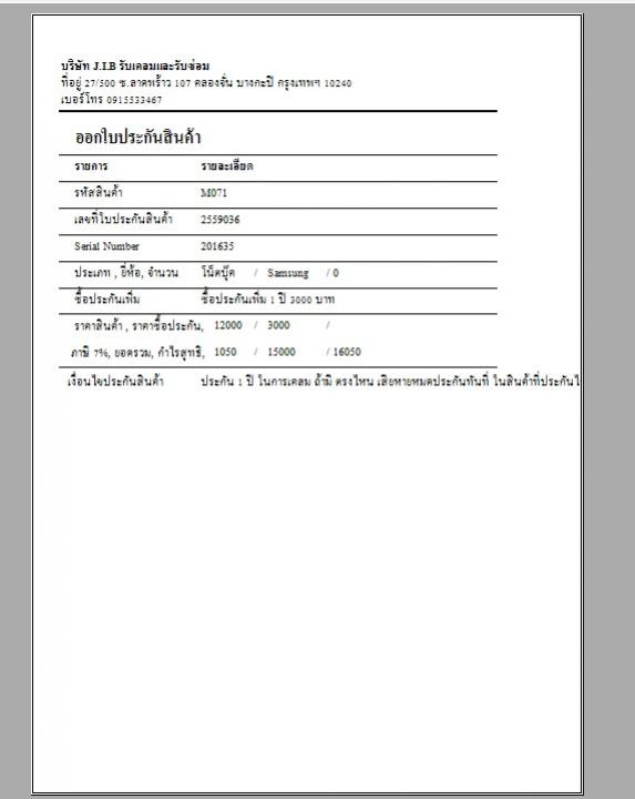 ปริ๊น ปริ๊น