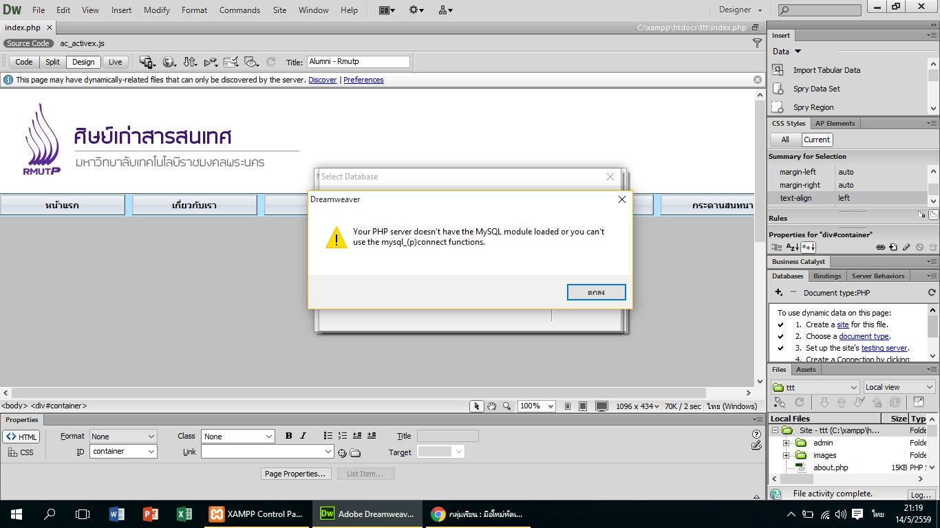 error ตอนเชื่อมต่อ Dreamweaver กับ ฐานข้อมูลครับ ตอนทำ Login ครับมีรูป ...