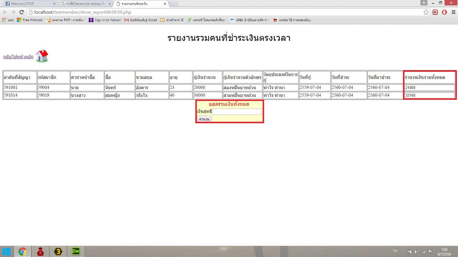 ตรงกรอบสีแดงครับ