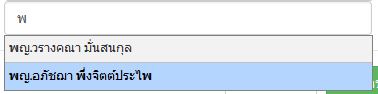 autocomplete_thai2