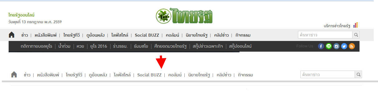 เมนูไทยรัฐ