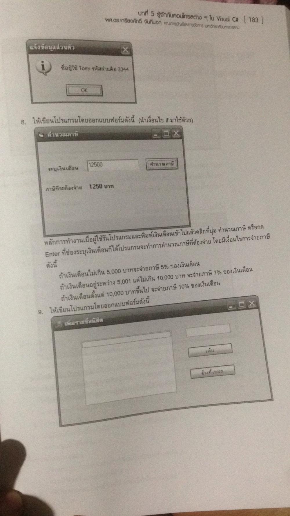 ข้อ 8 ต้องเขียนโจทย์ยังไงค่ะ 