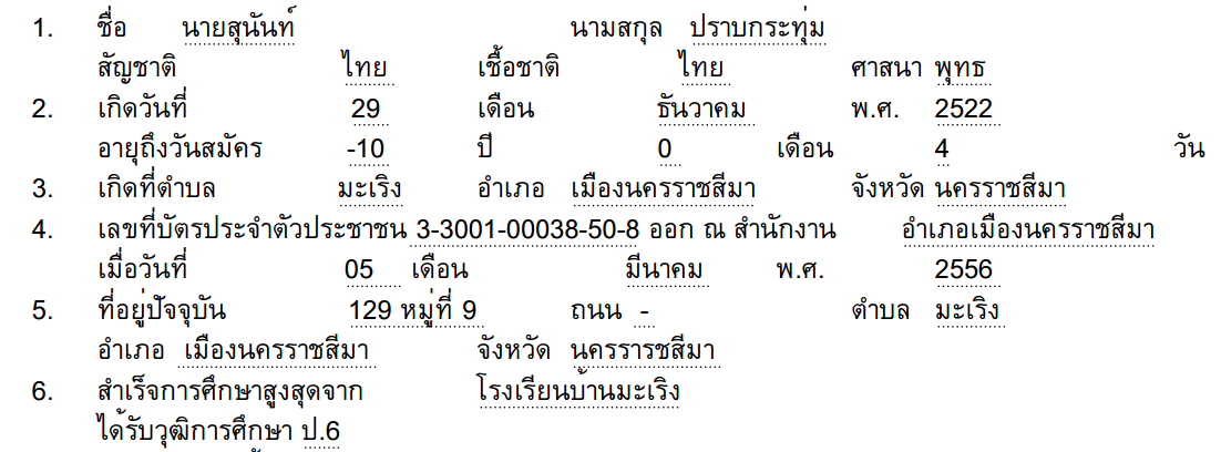ใบสมัคร ใบสมัคร