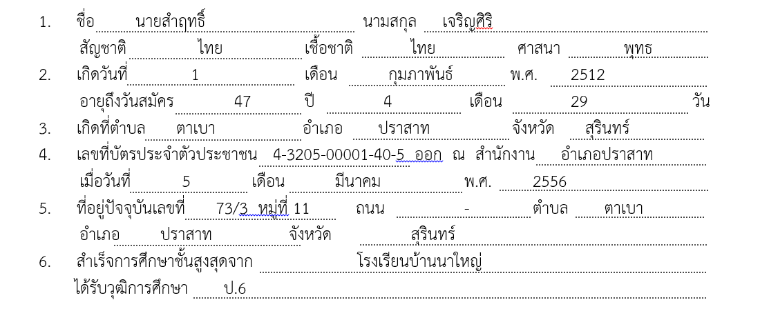 ตัวจริงที่ใช้ ตัวจริงที่ใช้
