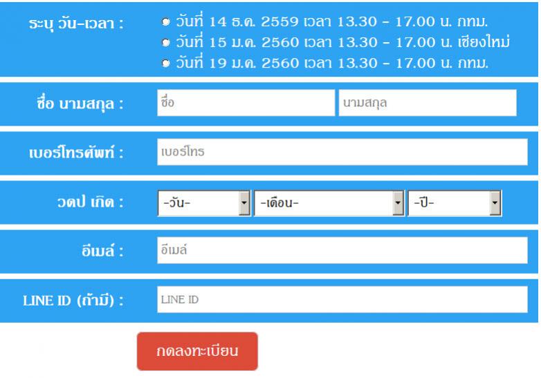 ตัวอย่างฟอร์มลงทะเบียน