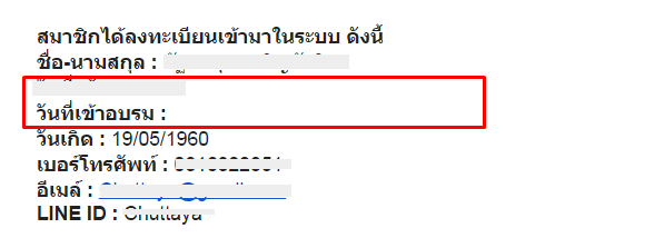 วันที่เข้าอบรมหาย