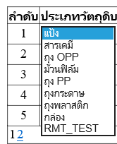 ข้อมูลใน dropdown