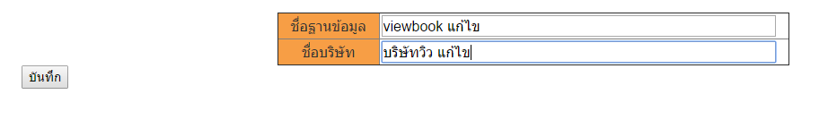 แก้ไขเป็น
