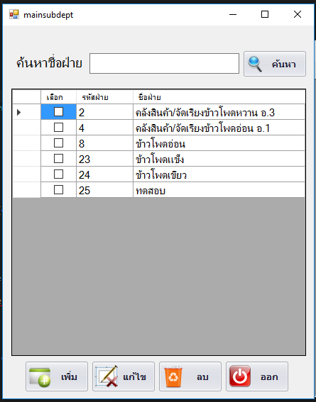 ฟอร์ม Gridview