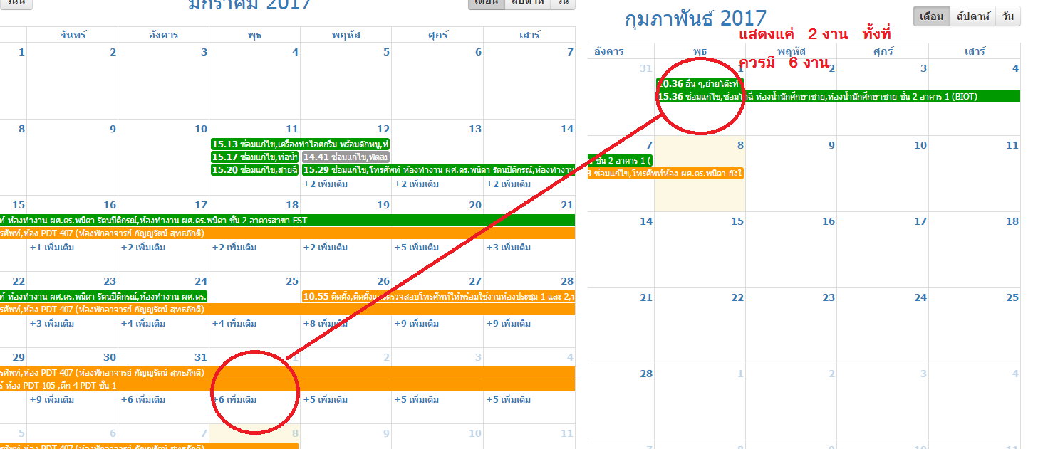 full calendar แสดงผลข้ามเดือนไม่ได้ แก้ยังไงดีครับ