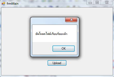 Windows Form กับ OpenFileDialog