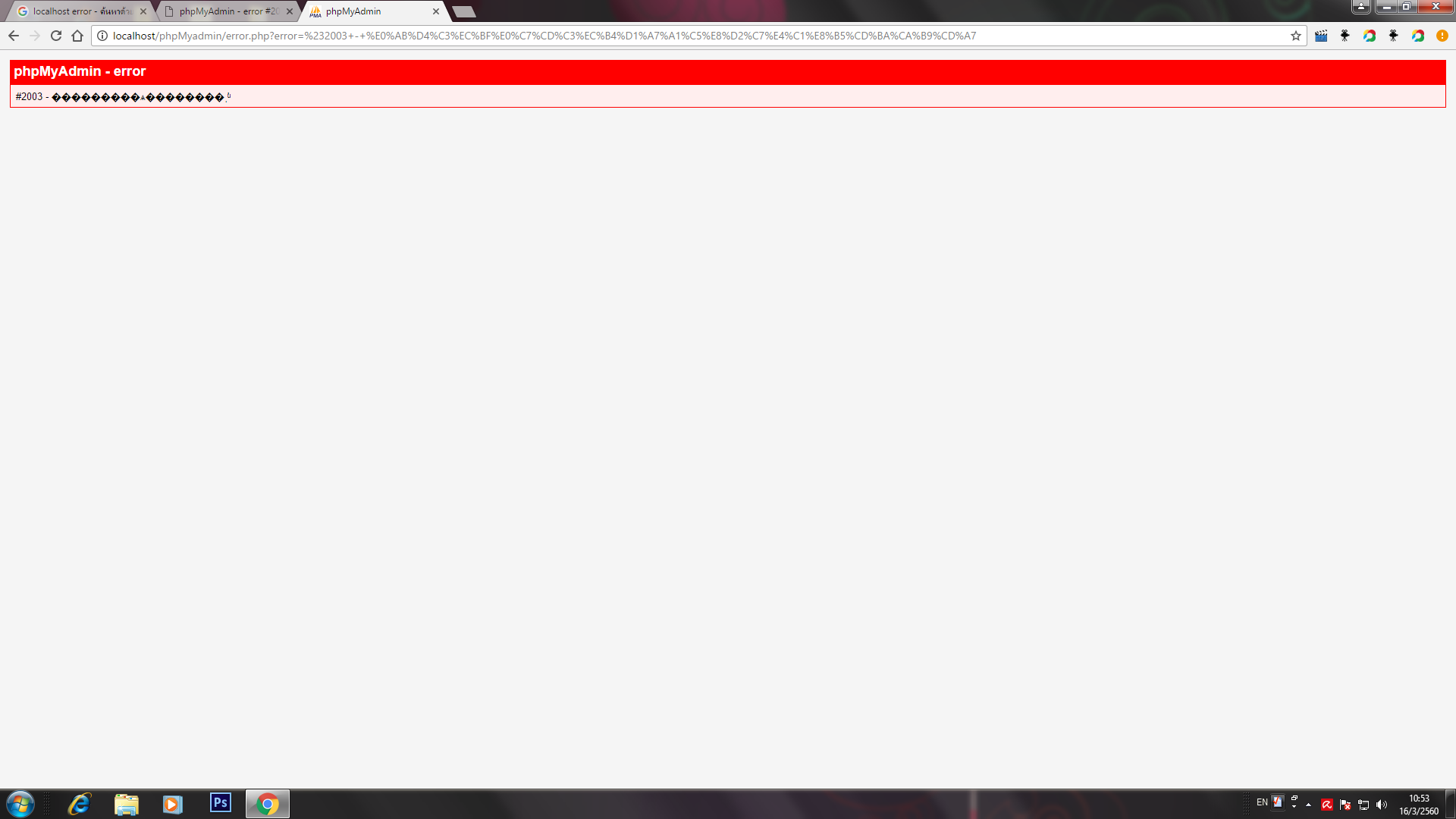 แก้ยังไงก็ไม่หายสักที