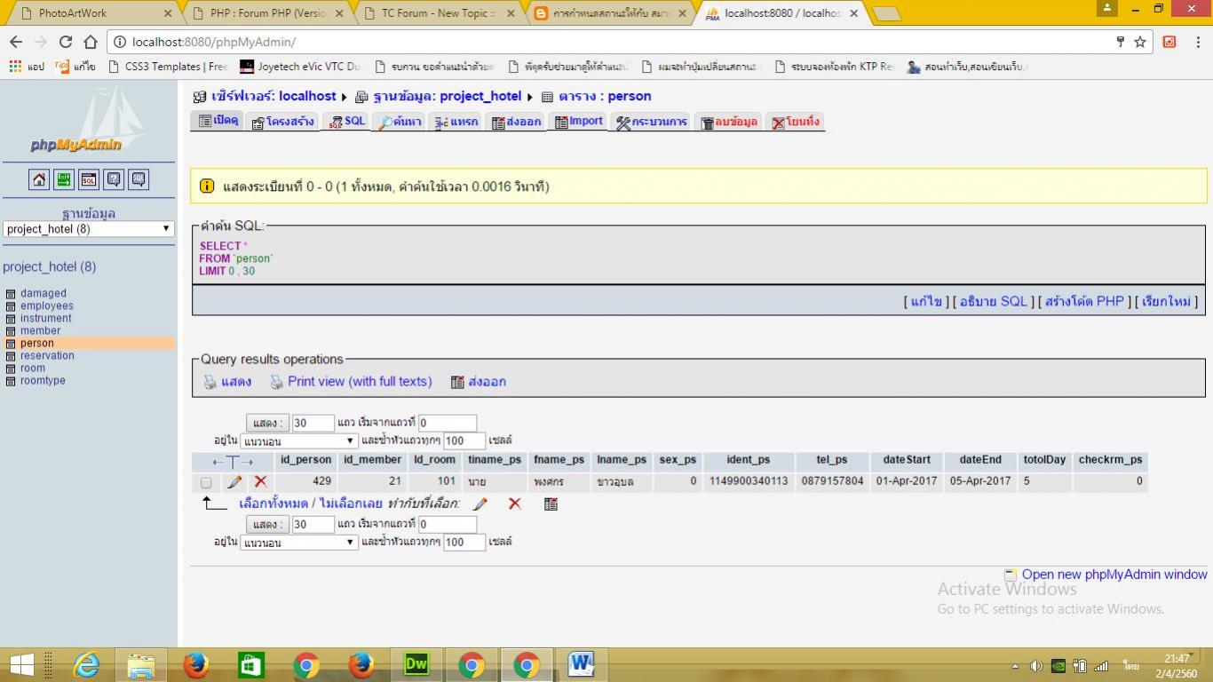 ตาราง person ตาราง person