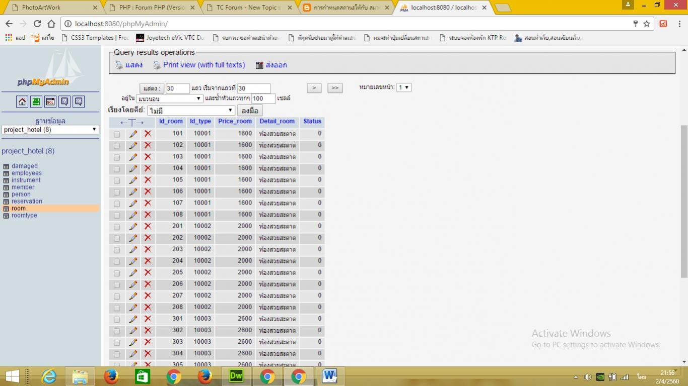 ตาราง room ตาราง room