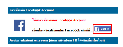 ThaiCreate Facebook Login