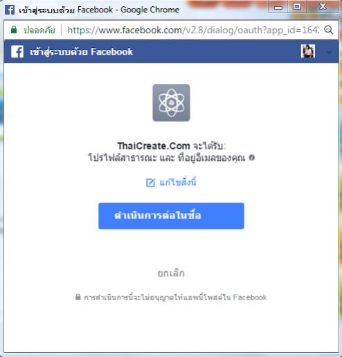ThaiCreate Facebook Login
