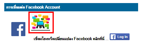 ThaiCreate Facebook Login