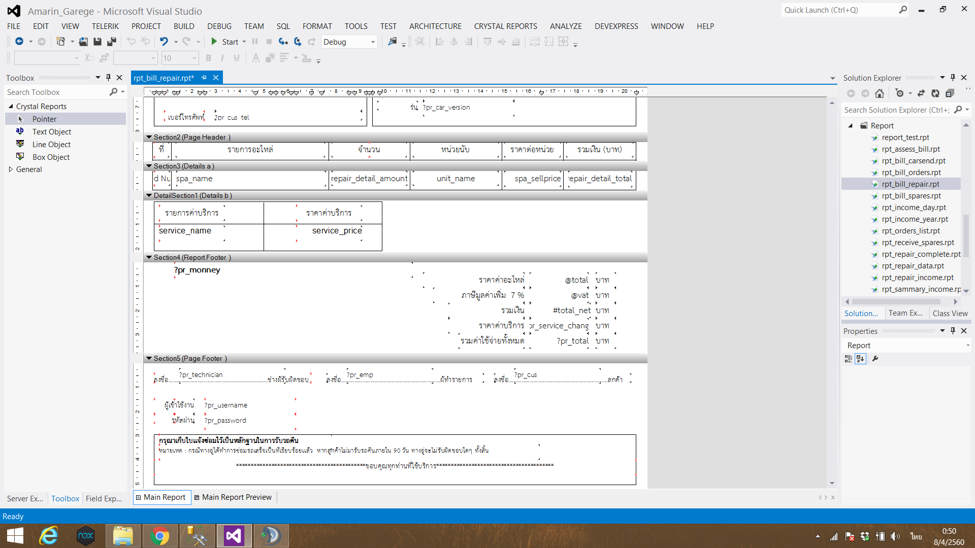 หน้าจอรายงาน หน้าจอรายงาน