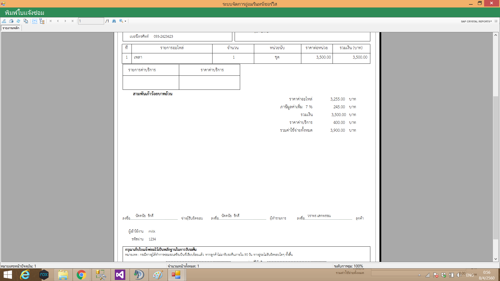 หน้ารายงาน หน้ารายงาน