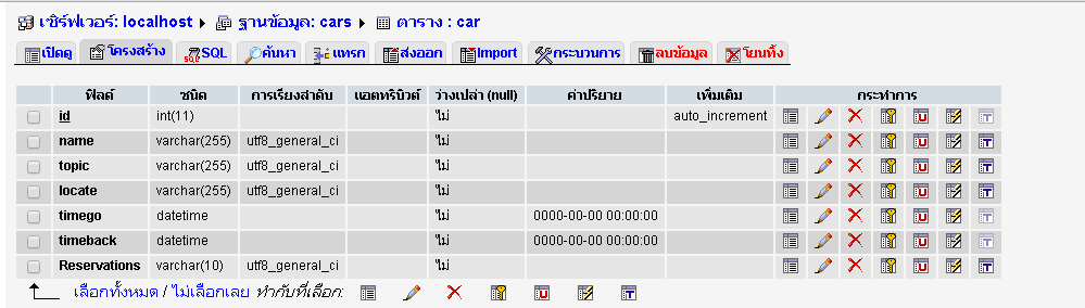 ตารางข้อมูล