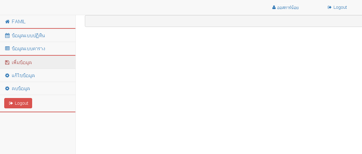 บันทึกข้อมูล บันทึกข้อมูล