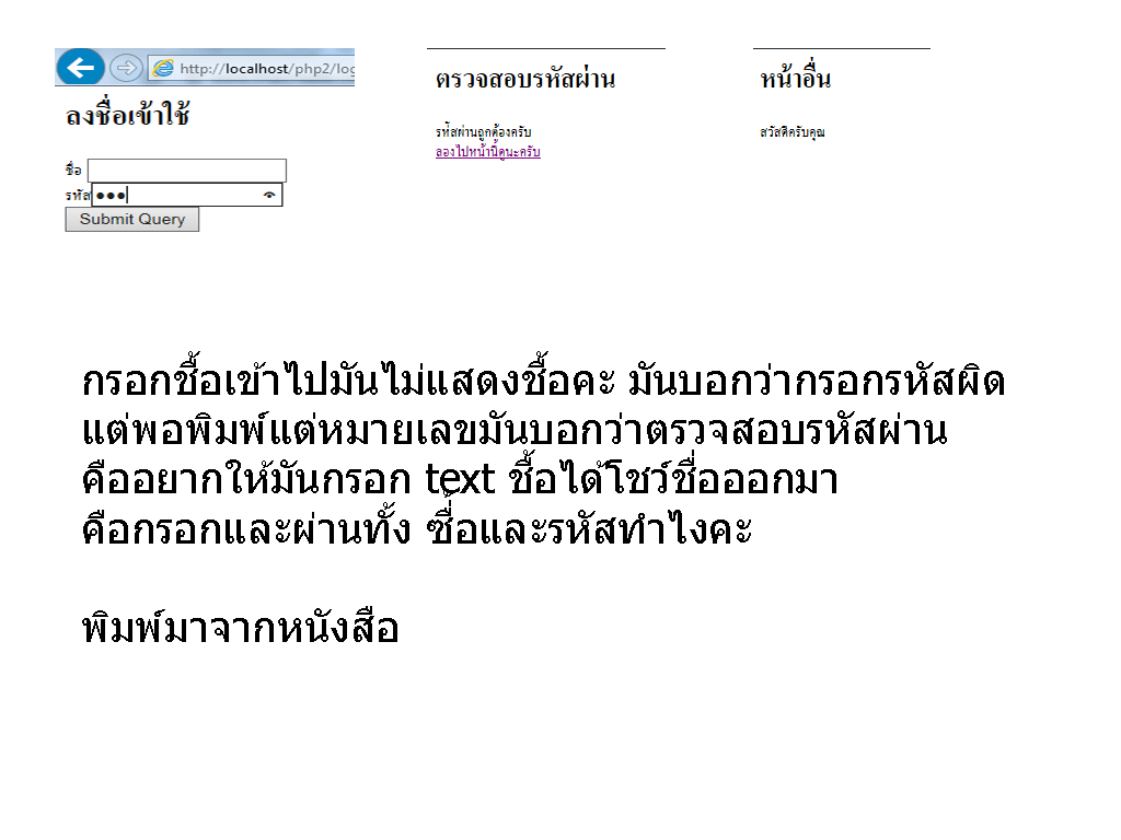 กรอกรหัสผ่าน