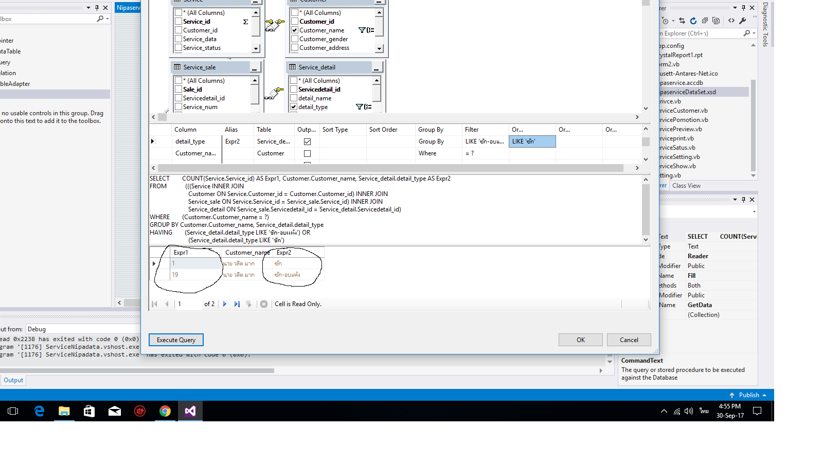 ภาพประกอบ คำสั่งsql