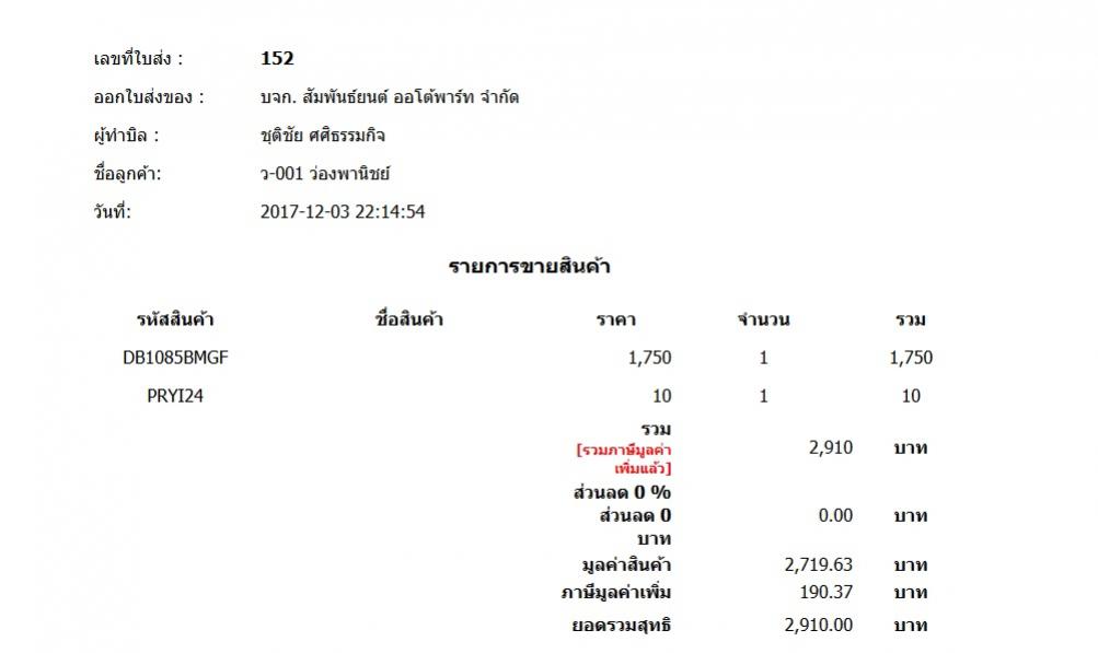 บิล2
