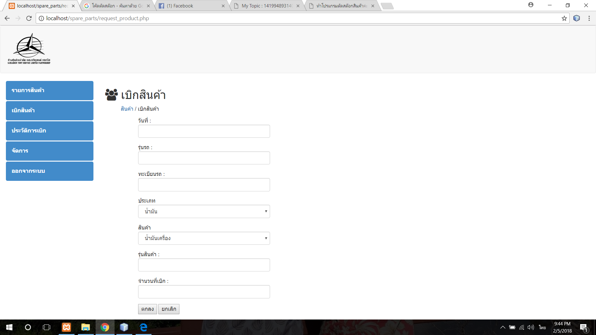 หน้าการเบิก หน้าการเบิก