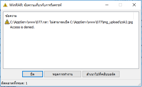 อัด .rar ไม่ได้