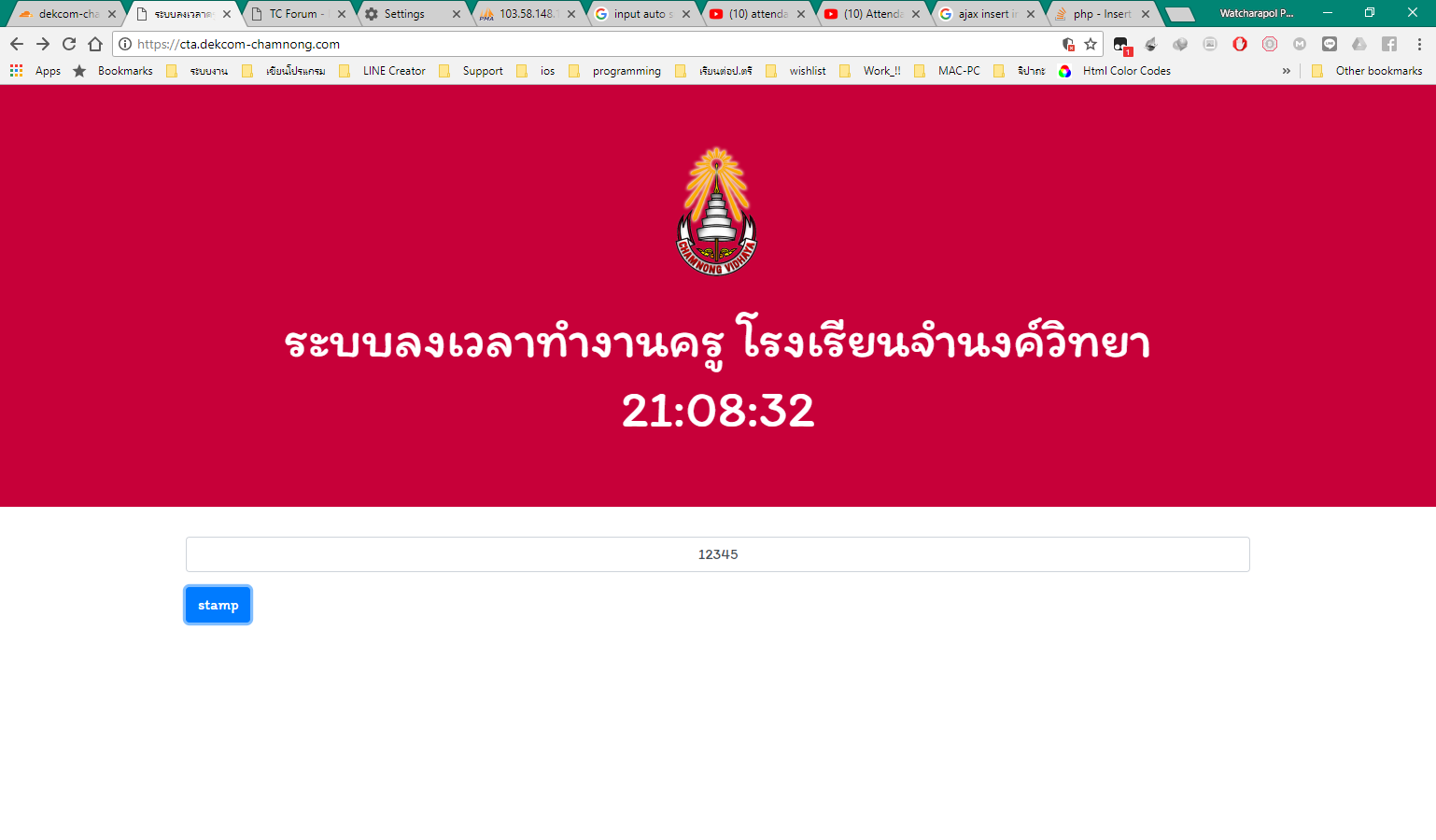 ระบบลงเวลา จนว.