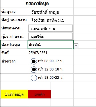 หน้าบันทึกข้อมูล