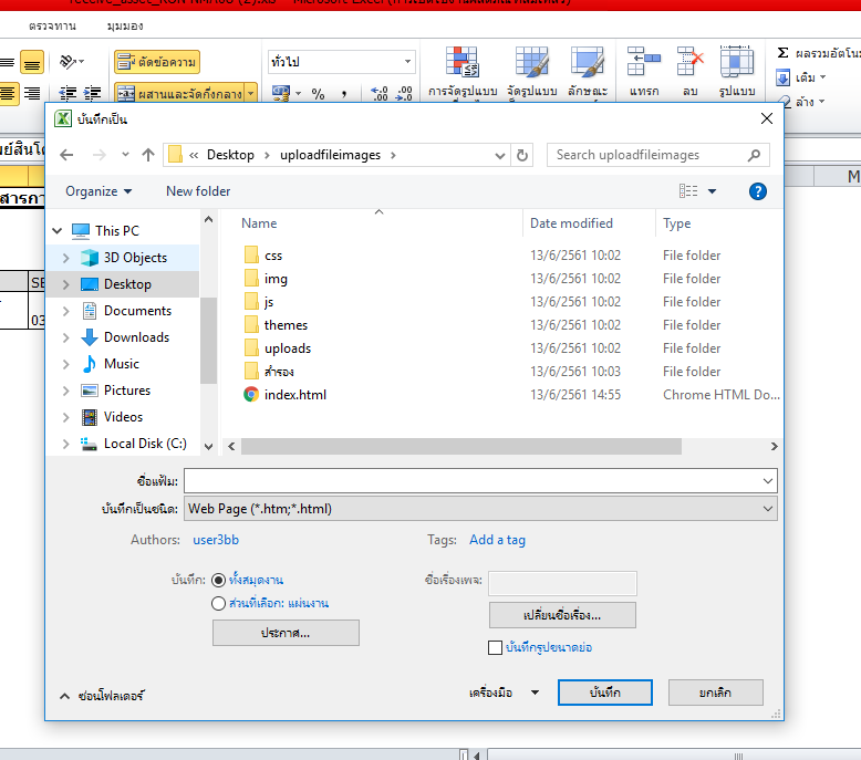 ภาพ excel save as 