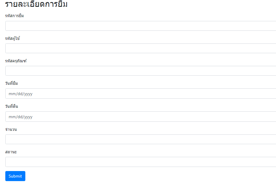 รายละเอียดการยืม