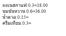 ผลที่ออกมา ผลที่ออกมา