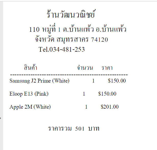 หน้าตาเอกสารที่ได้ หน้าตาเอกสารที่ได้