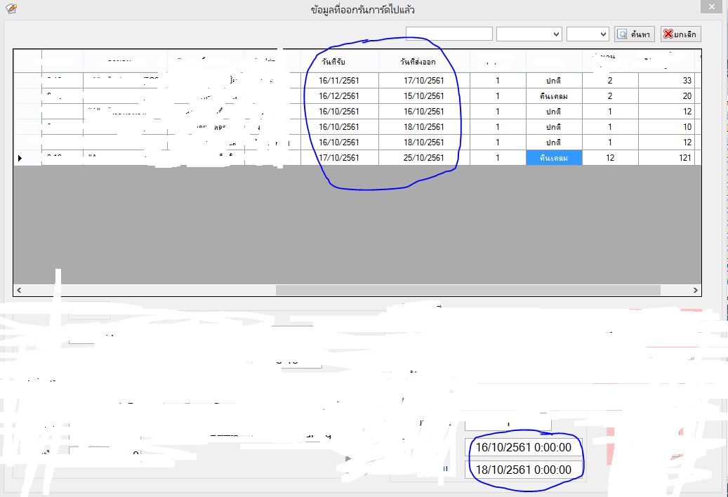 จะเอาเวลาออกยังไงครับใน Databaseเก็บdateอย่างเดียว