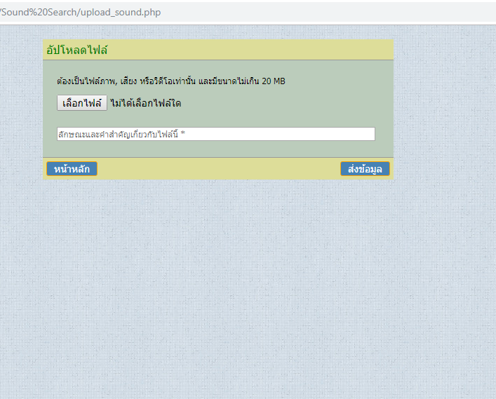 แก้ไข file php.ini และทำการupload ไม่ปรากฏ error 