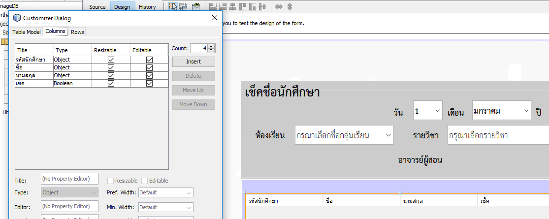 ใช้โปรแกรม netbeans