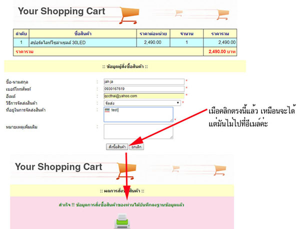 สั่งซื้อสินค้าแล้วข้อมูลไม่ออกที่อีเมล์ตามต้องการ