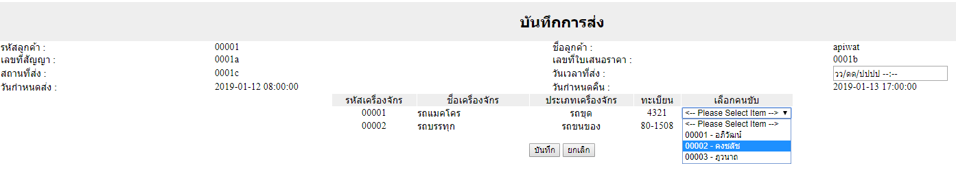 บันทึกการส่ง