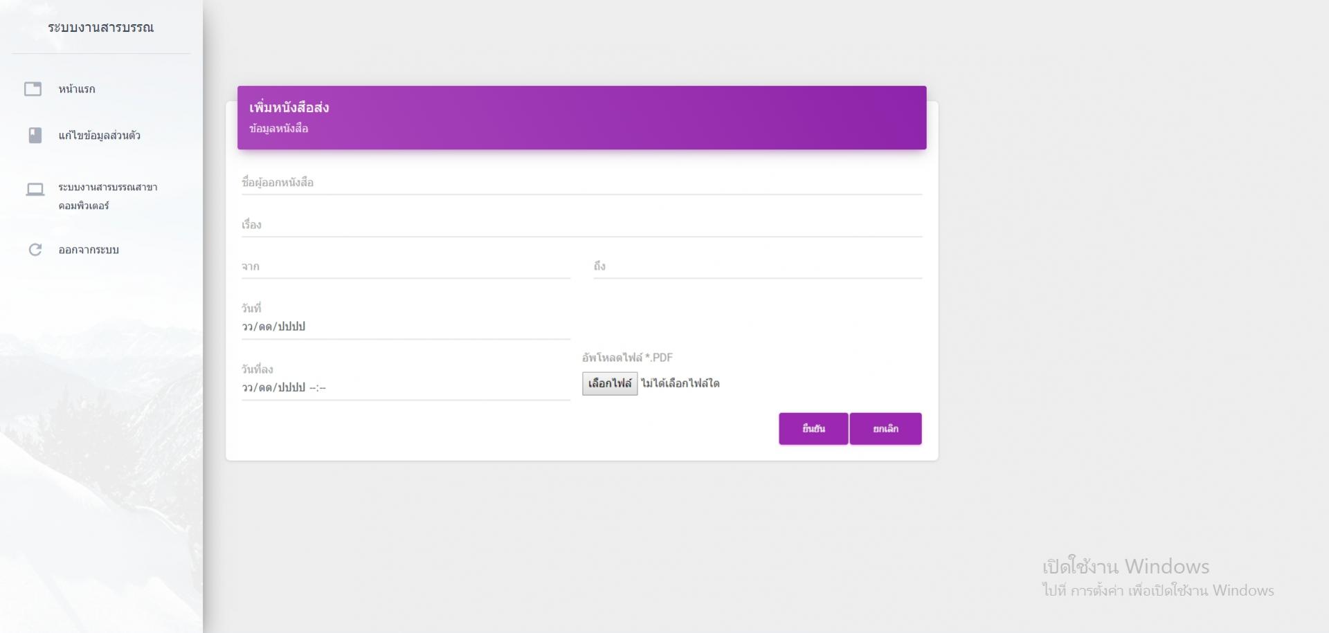 ภาพเว็บที่ใช้ลงข้อมูล ภาพเว็บที่ใช้ลงข้อมูล