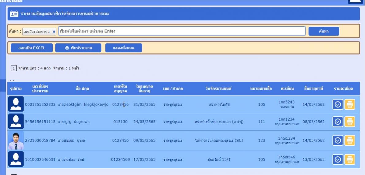 ตัวอย่าตารางmember