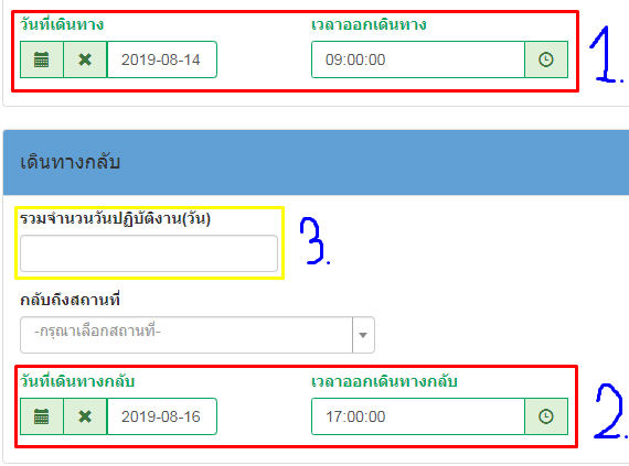 คำนวณหาจำนวน วัน คำนวณหาจำนวน วัน
