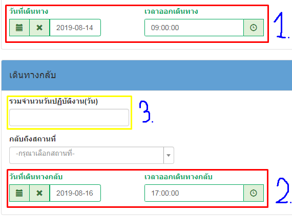 คำนวณหาจำนวน วัน