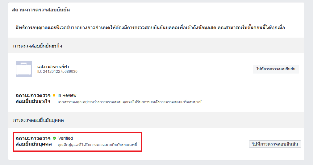 ยืนยันตัวตนกับ facebook