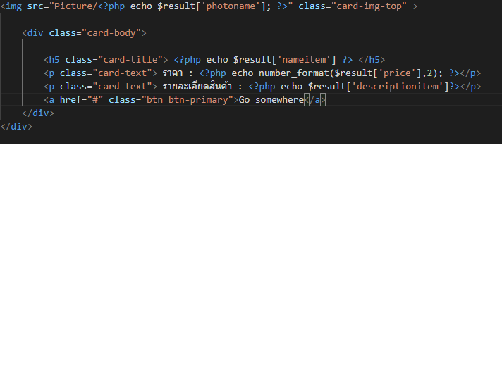 ส่วนcode บรรทัดรายละเอียดสินค้า