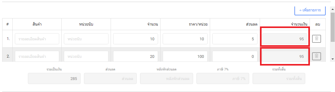 บวก ลบ ราคา2 บวก ลบ ราคา2